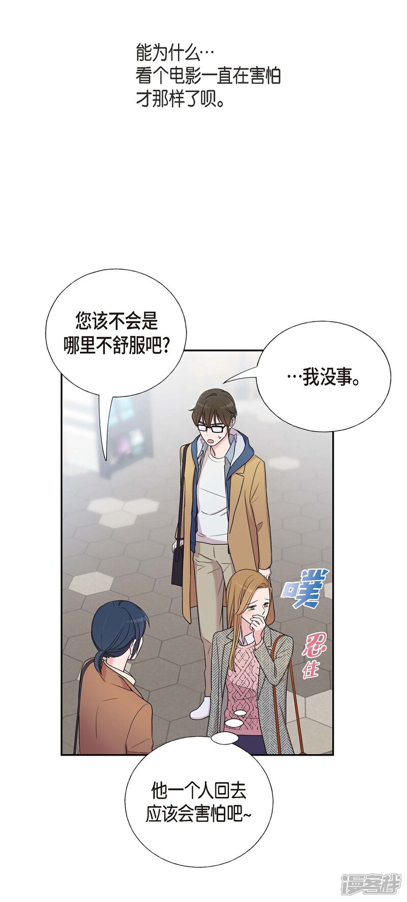 《可疑的文科长》第17话 不会错过机会 第34页