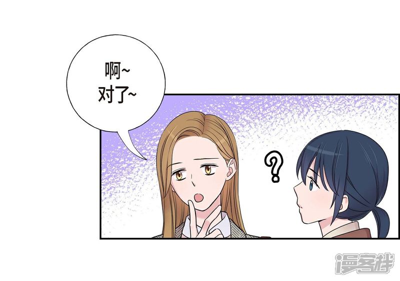 《可疑的文科长》第17话 不会错过机会 第35页