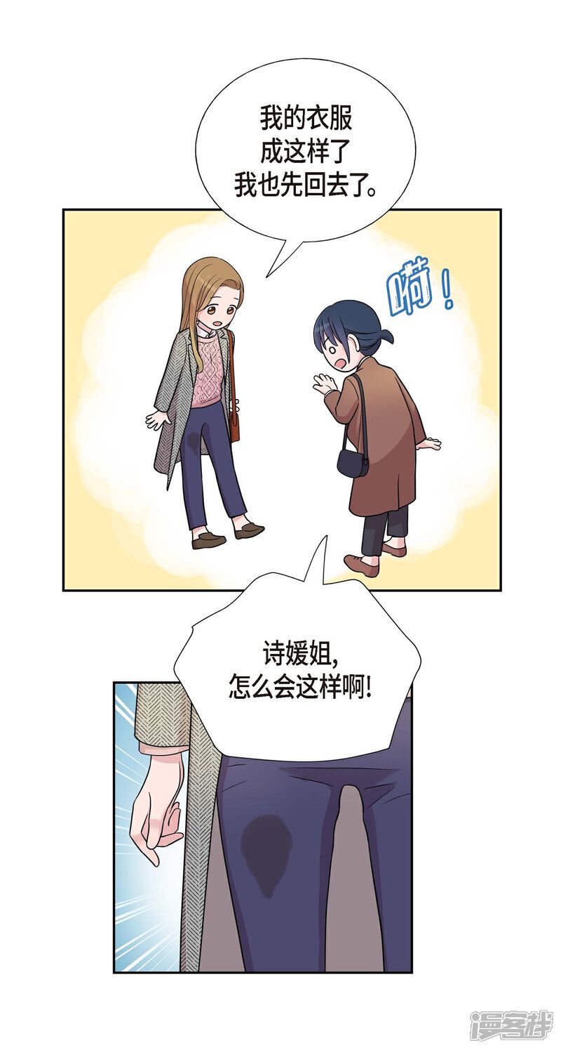 《可疑的文科长》第17话 不会错过机会 第36页