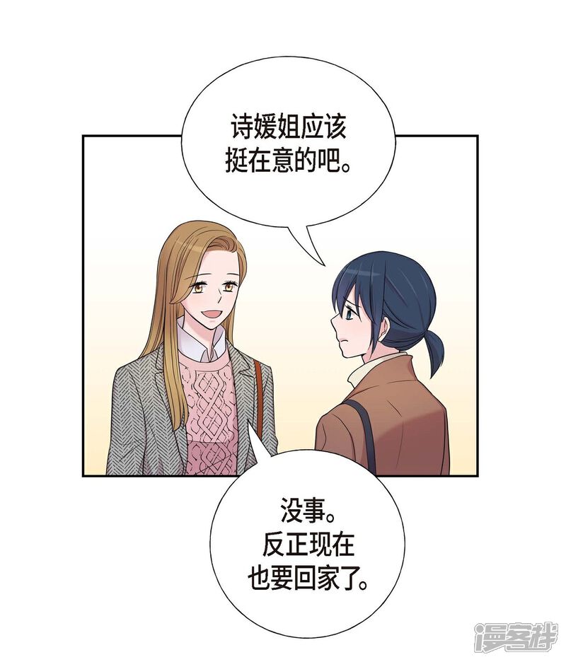 《可疑的文科长》第17话 不会错过机会 第38页