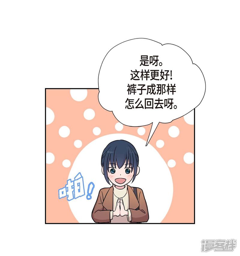 《可疑的文科长》第17话 不会错过机会 第40页