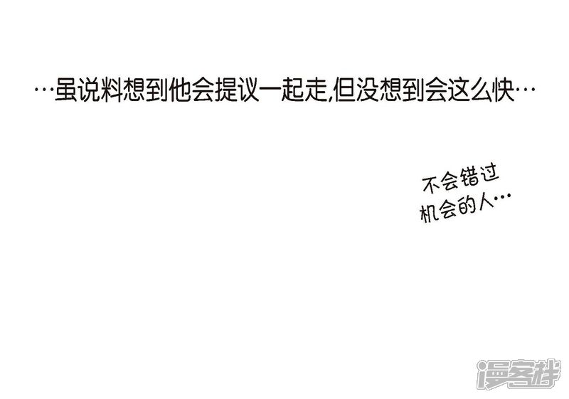 《可疑的文科长》第17话 不会错过机会 第41页