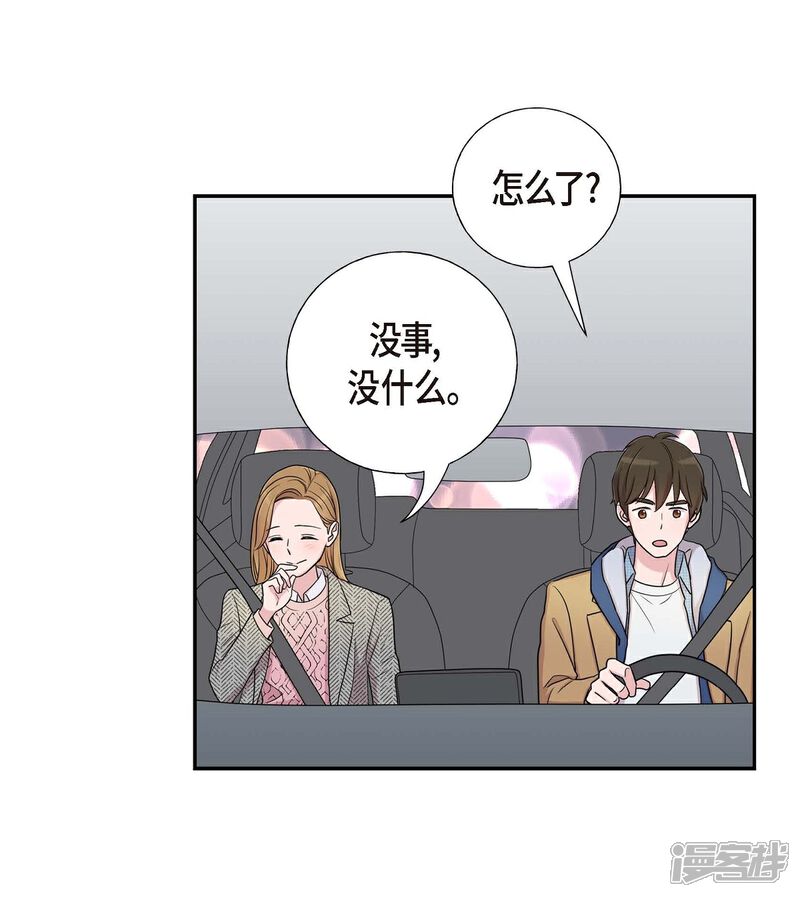 《可疑的文科长》第17话 不会错过机会 第49页