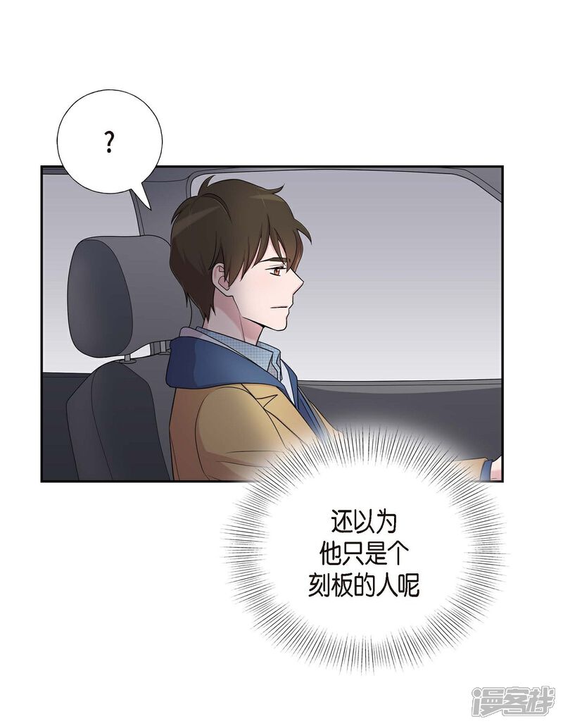 《可疑的文科长》第17话 不会错过机会 第50页