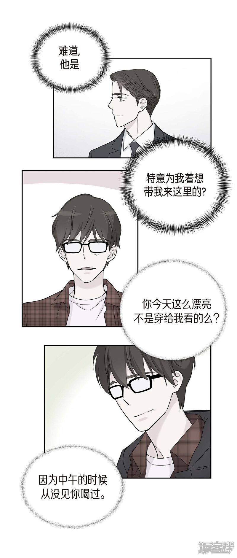 《可疑的文科长》第17话 不会错过机会 第51页