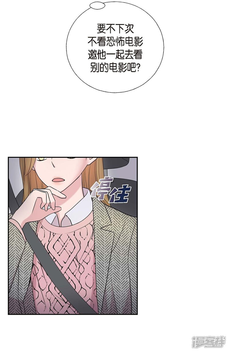《可疑的文科长》第17话 不会错过机会 第53页