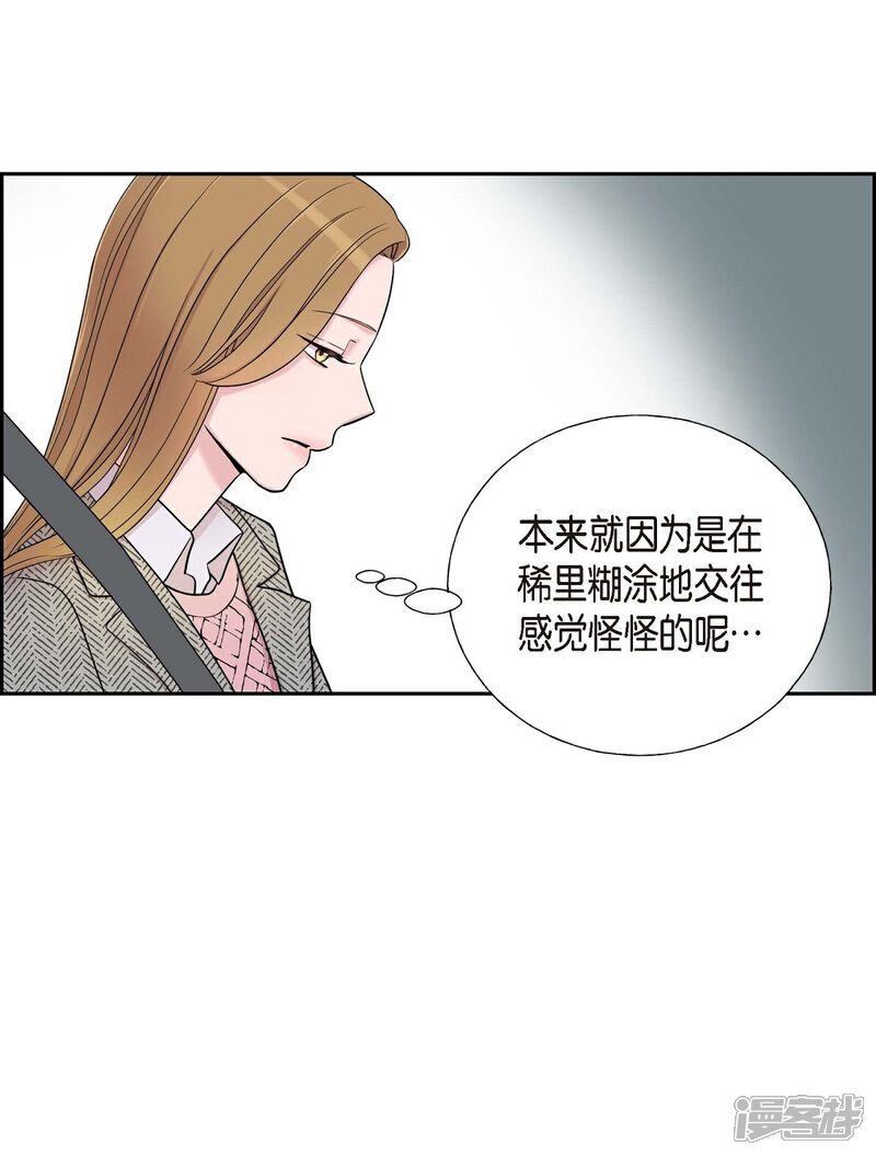 《可疑的文科长》第17话 不会错过机会 第55页