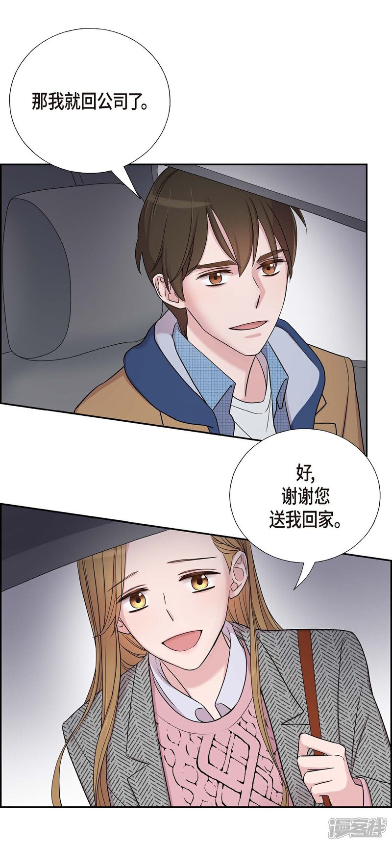 《可疑的文科长》第17话 不会错过机会 第57页