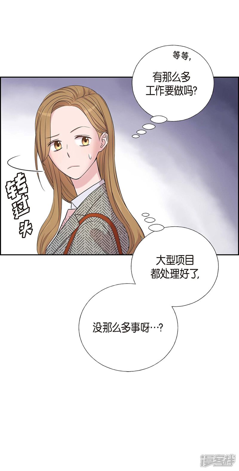 《可疑的文科长》第17话 不会错过机会 第62页