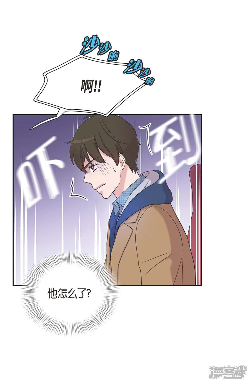 《可疑的文科长》第17话 不会错过机会 第6页