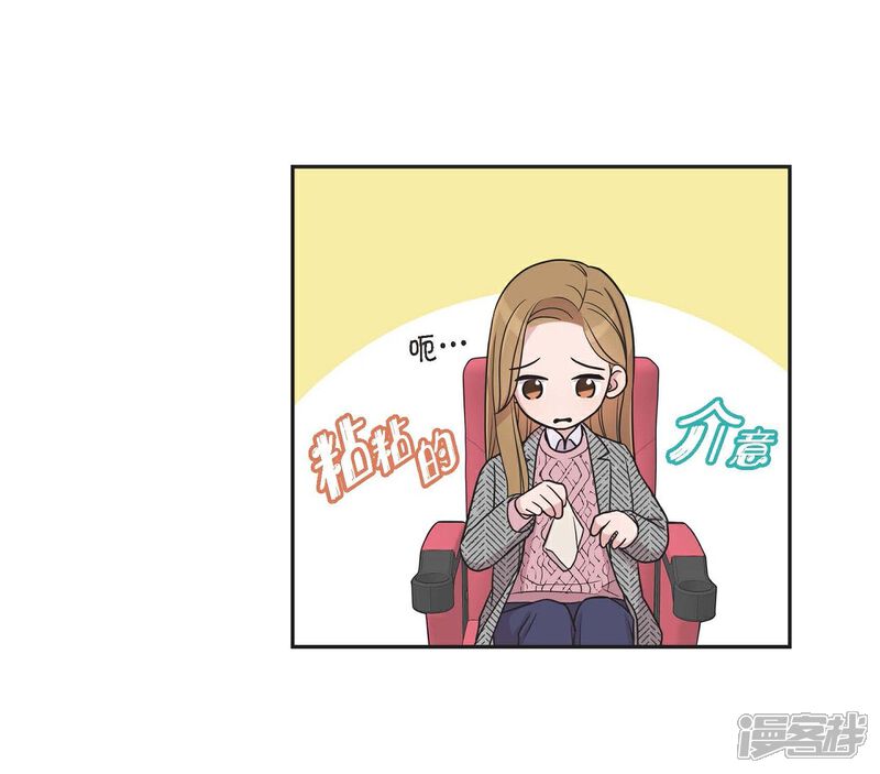《可疑的文科长》第17话 不会错过机会 第7页