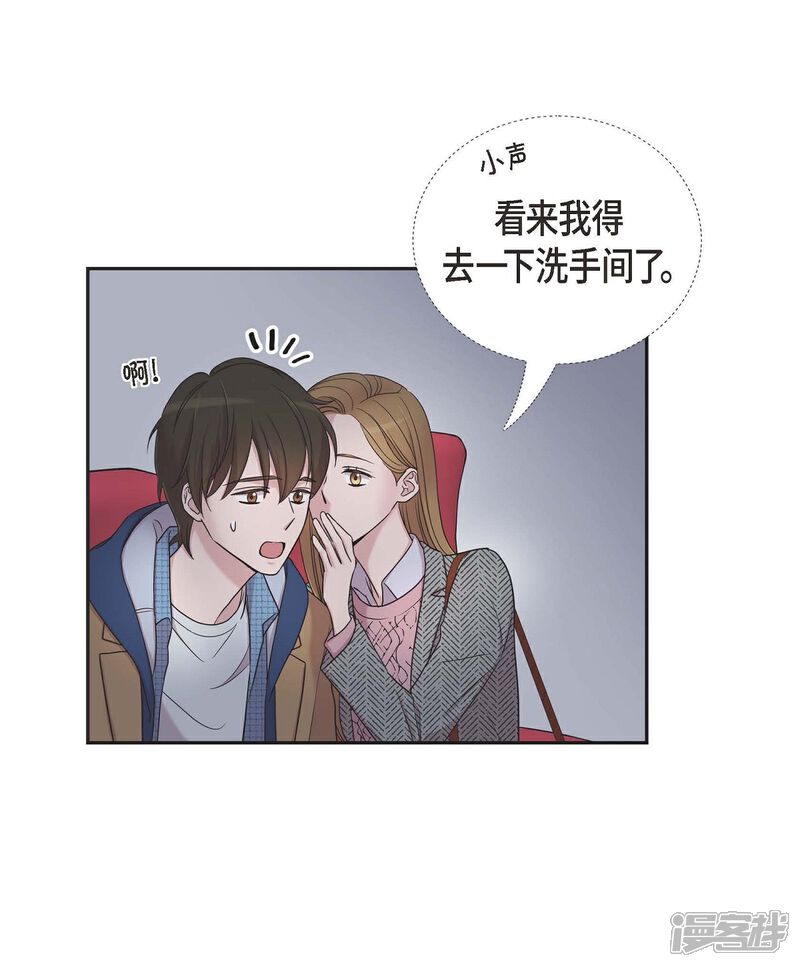 《可疑的文科长》第17话 不会错过机会 第8页