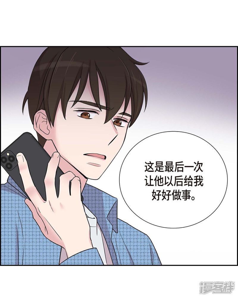 《可疑的文科长》第18话 至高至纯之爱 第14页