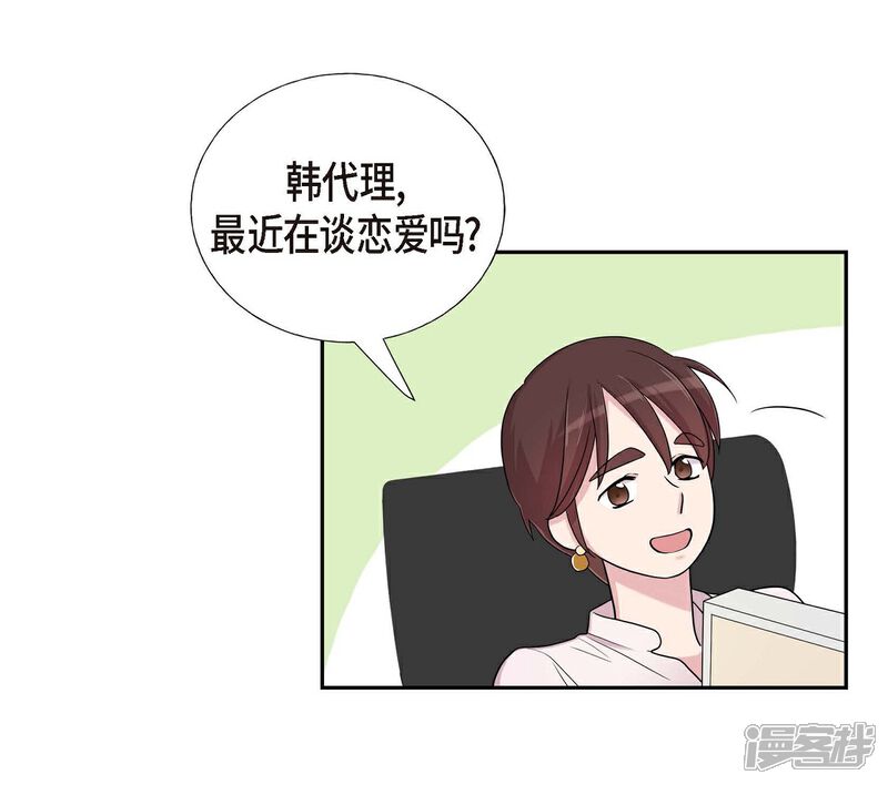 《可疑的文科长》第18话 至高至纯之爱 第19页