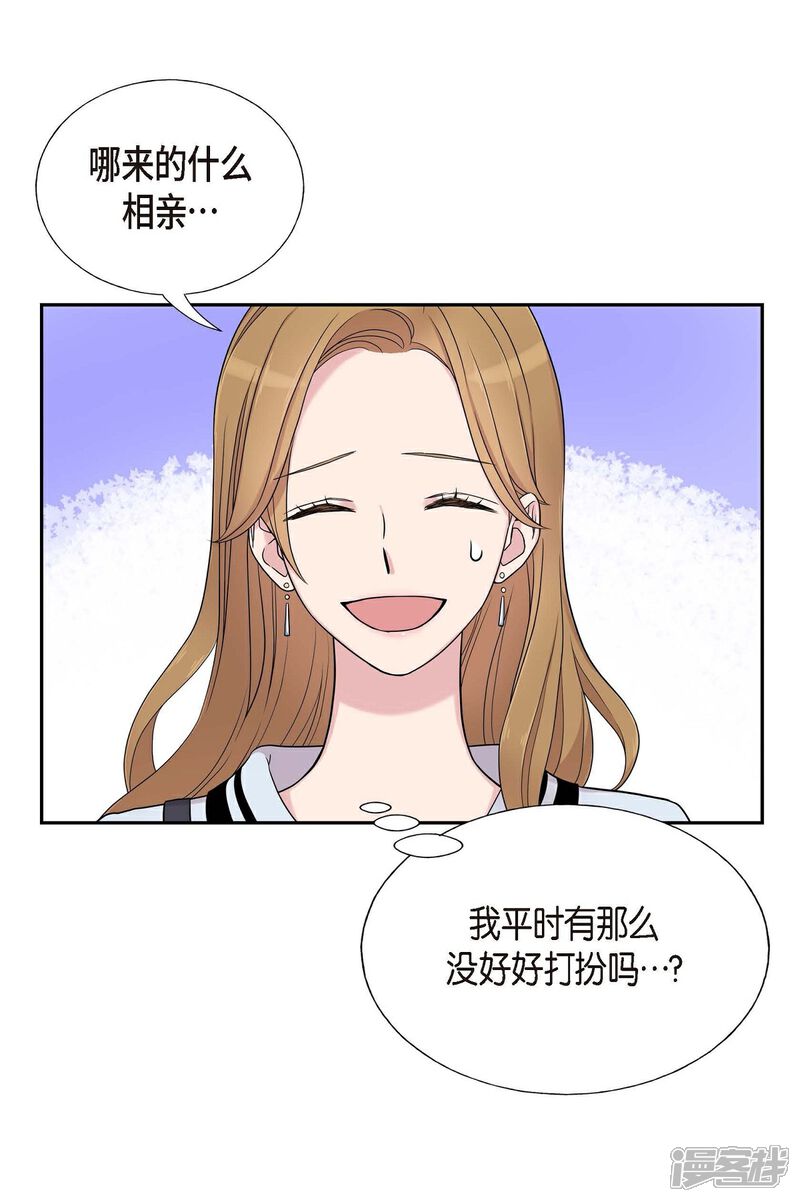 《可疑的文科长》第18话 至高至纯之爱 第21页