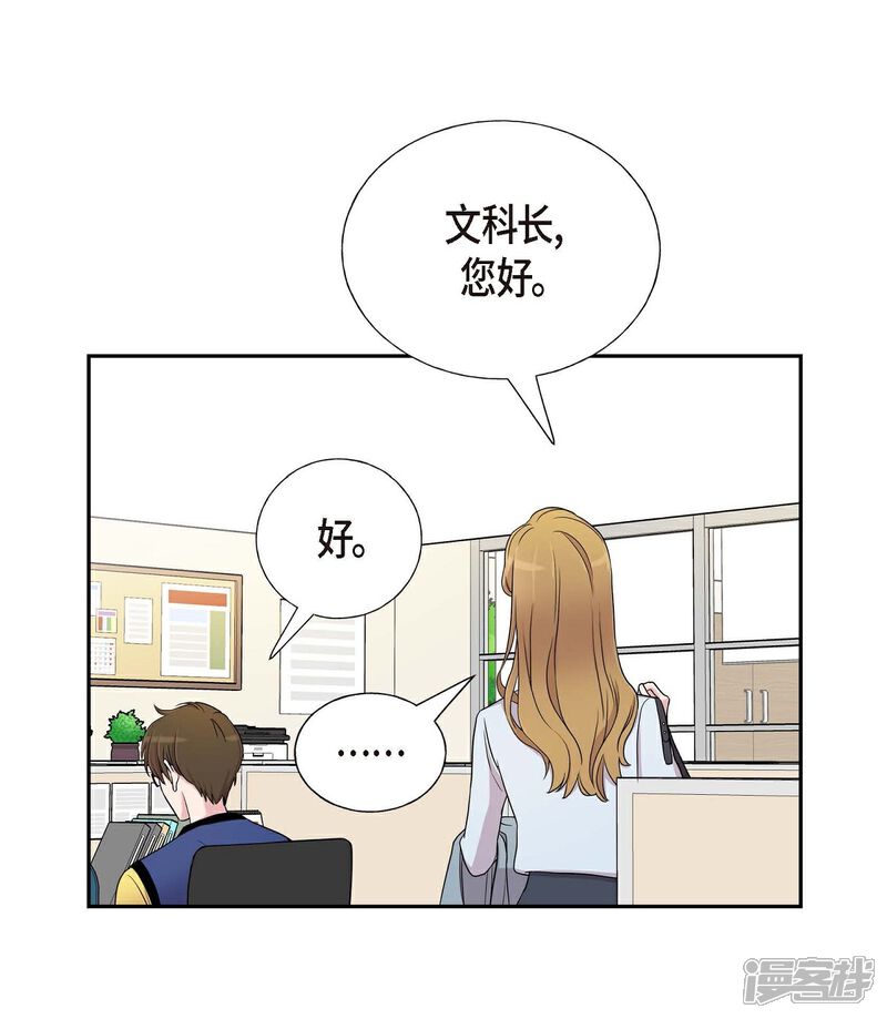 《可疑的文科长》第18话 至高至纯之爱 第22页