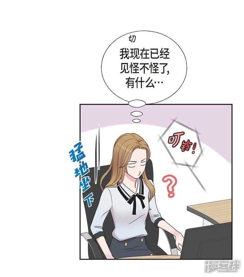 《可疑的文科长》第18话 至高至纯之爱 第23页