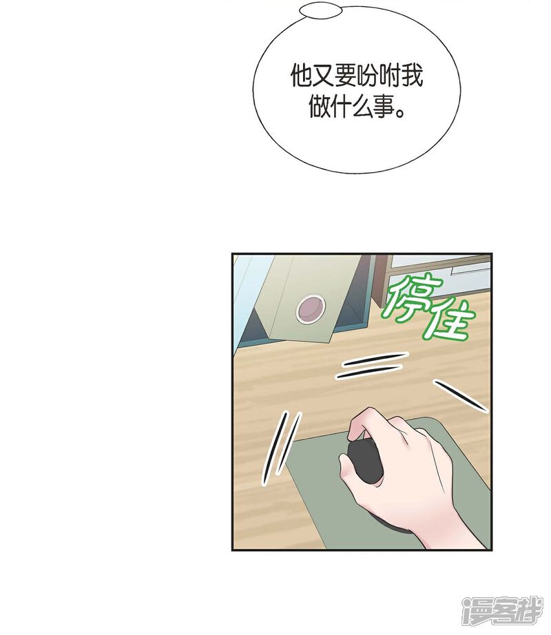 《可疑的文科长》第18话 至高至纯之爱 第26页