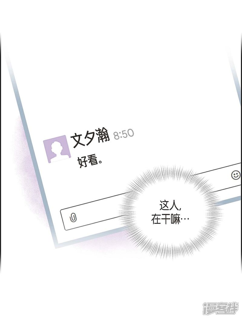 《可疑的文科长》第18话 至高至纯之爱 第28页