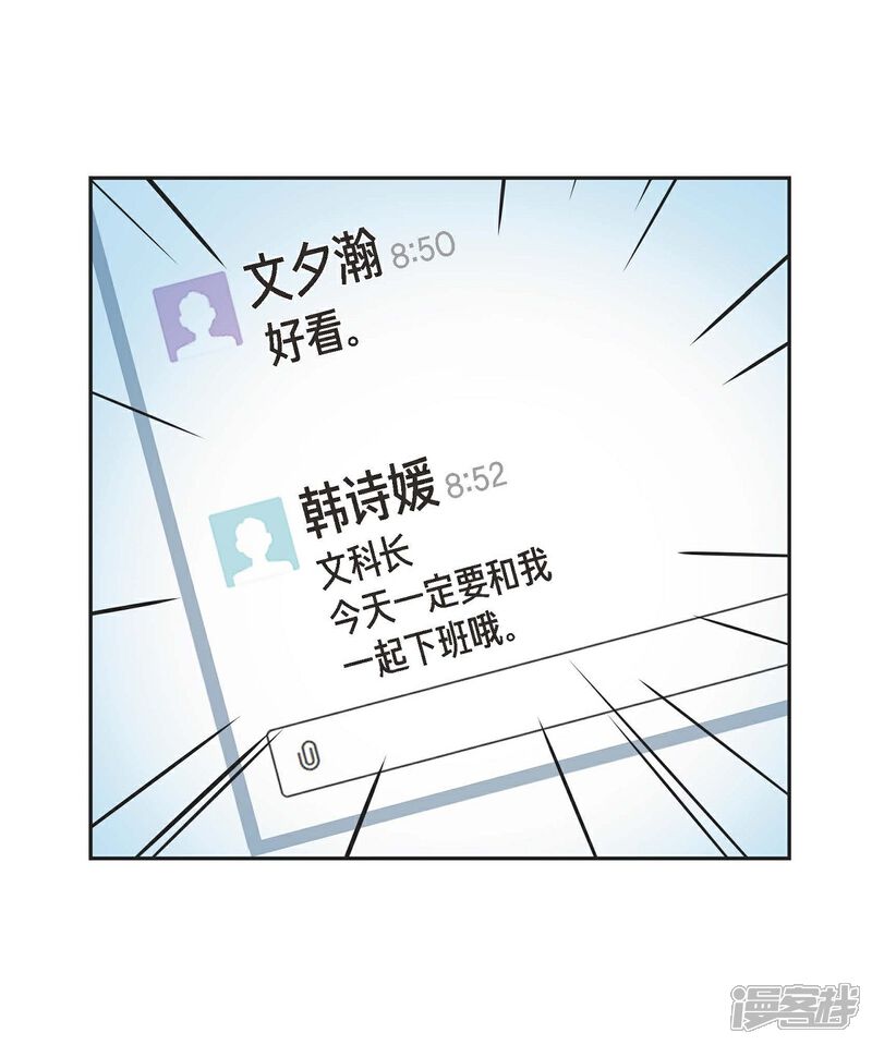 《可疑的文科长》第18话 至高至纯之爱 第33页