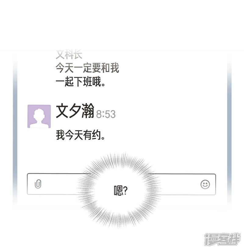 《可疑的文科长》第18话 至高至纯之爱 第36页