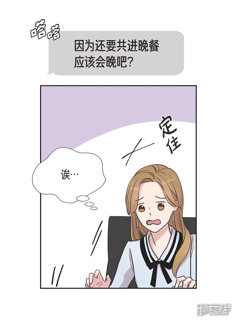 《可疑的文科长》第18话 至高至纯之爱 第38页