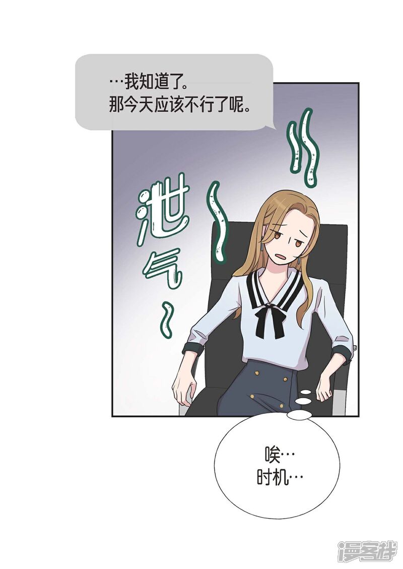 《可疑的文科长》第18话 至高至纯之爱 第39页