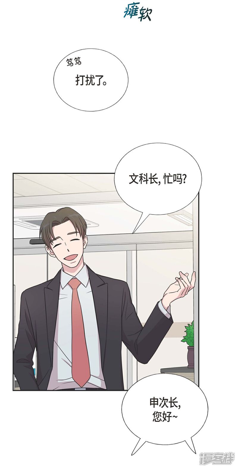 《可疑的文科长》第18话 至高至纯之爱 第41页