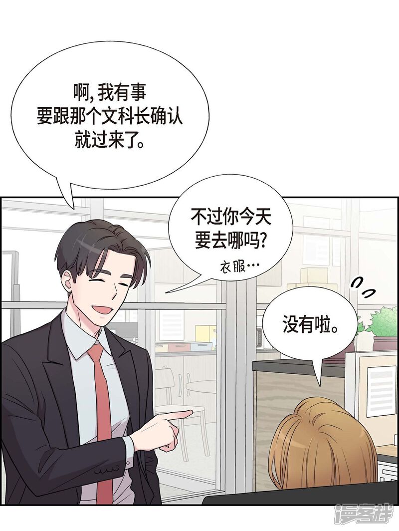 《可疑的文科长》第18话 至高至纯之爱 第45页
