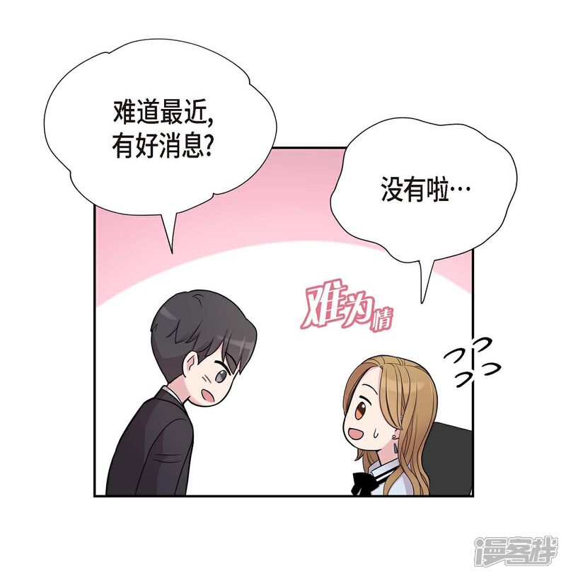 《可疑的文科长》第18话 至高至纯之爱 第46页