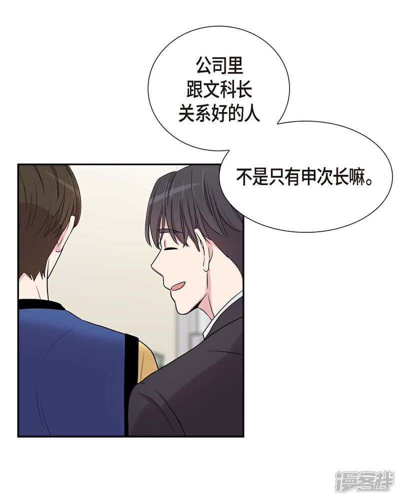 《可疑的文科长》第18话 至高至纯之爱 第52页