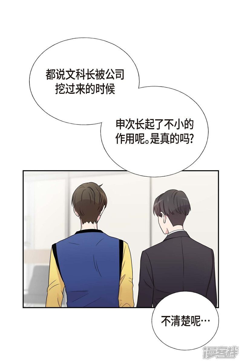 《可疑的文科长》第18话 至高至纯之爱 第53页