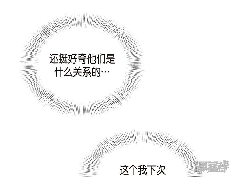 《可疑的文科长》第18话 至高至纯之爱 第54页