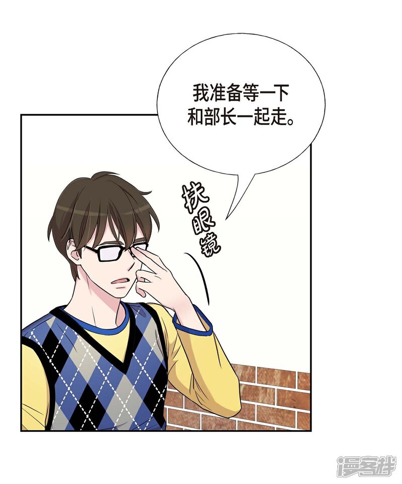 《可疑的文科长》第18话 至高至纯之爱 第57页