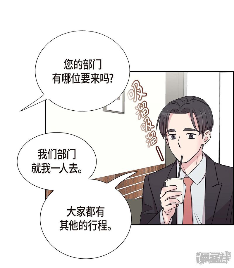 《可疑的文科长》第18话 至高至纯之爱 第58页