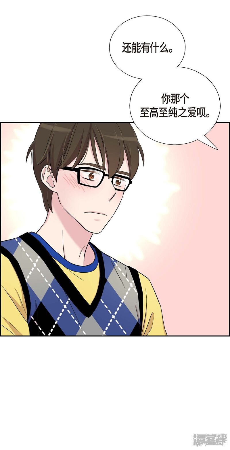 《可疑的文科长》第18话 至高至纯之爱 第66页