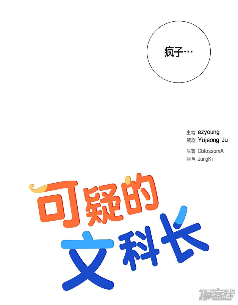 《可疑的文科长》第19话 她的全部 第12页