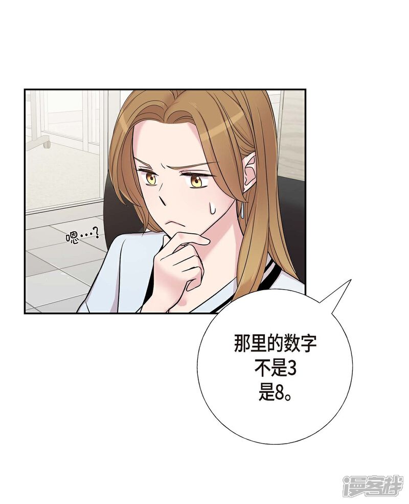 《可疑的文科长》第19话 她的全部 第15页