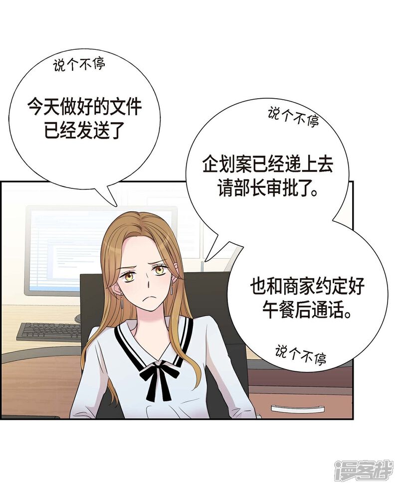 《可疑的文科长》第19话 她的全部 第20页