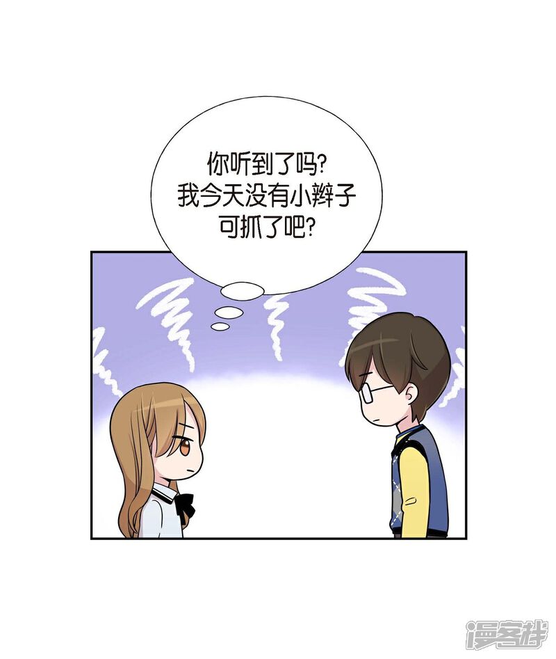 《可疑的文科长》第19话 她的全部 第21页