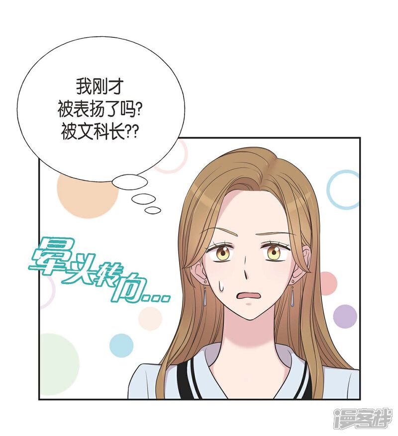 《可疑的文科长》第19话 她的全部 第26页