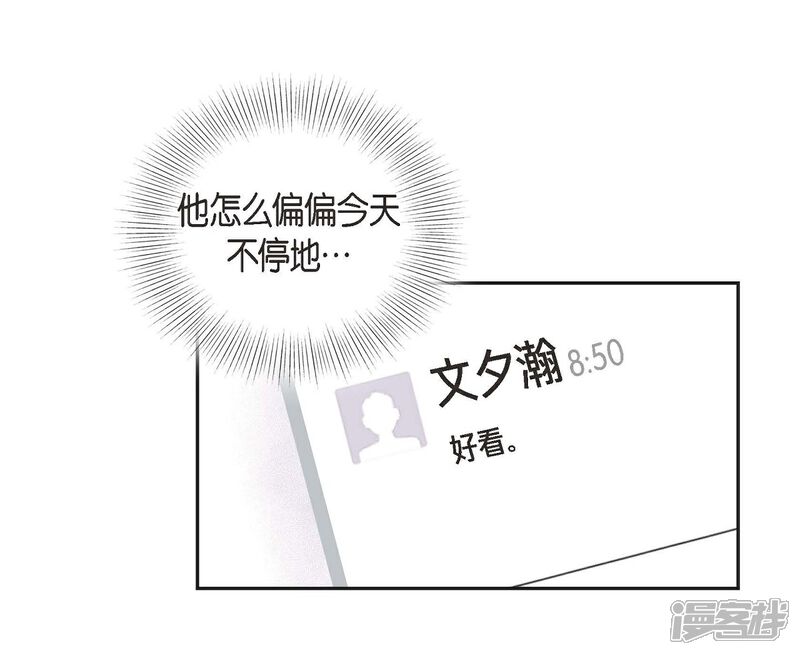 《可疑的文科长》第19话 她的全部 第27页