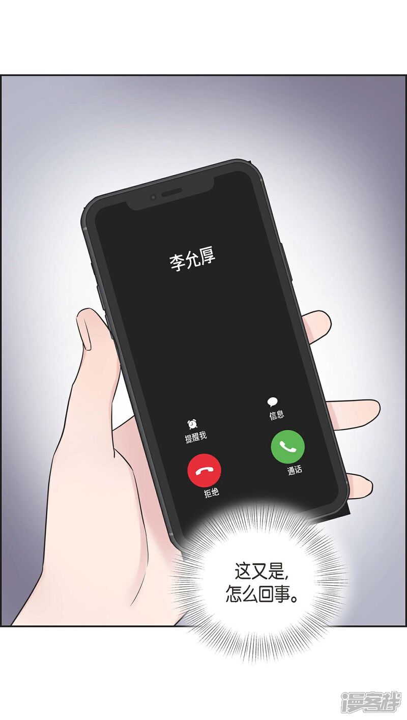《可疑的文科长》第19话 她的全部 第35页