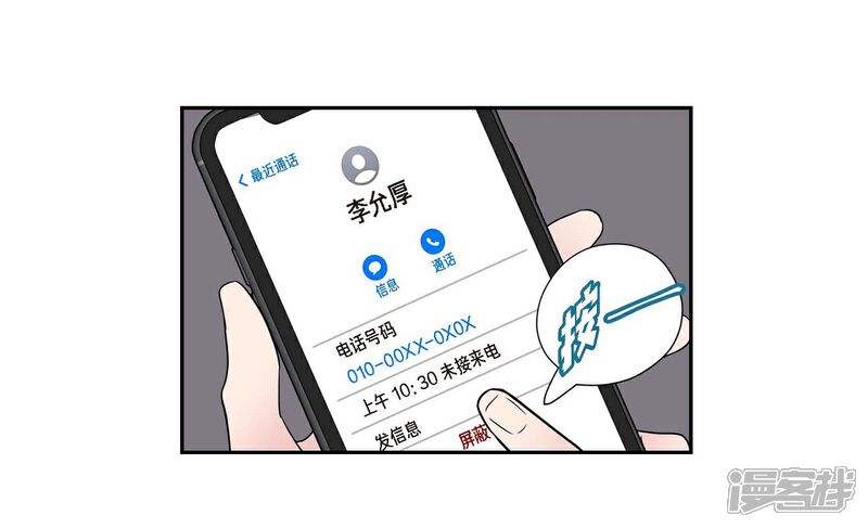 《可疑的文科长》第19话 她的全部 第37页
