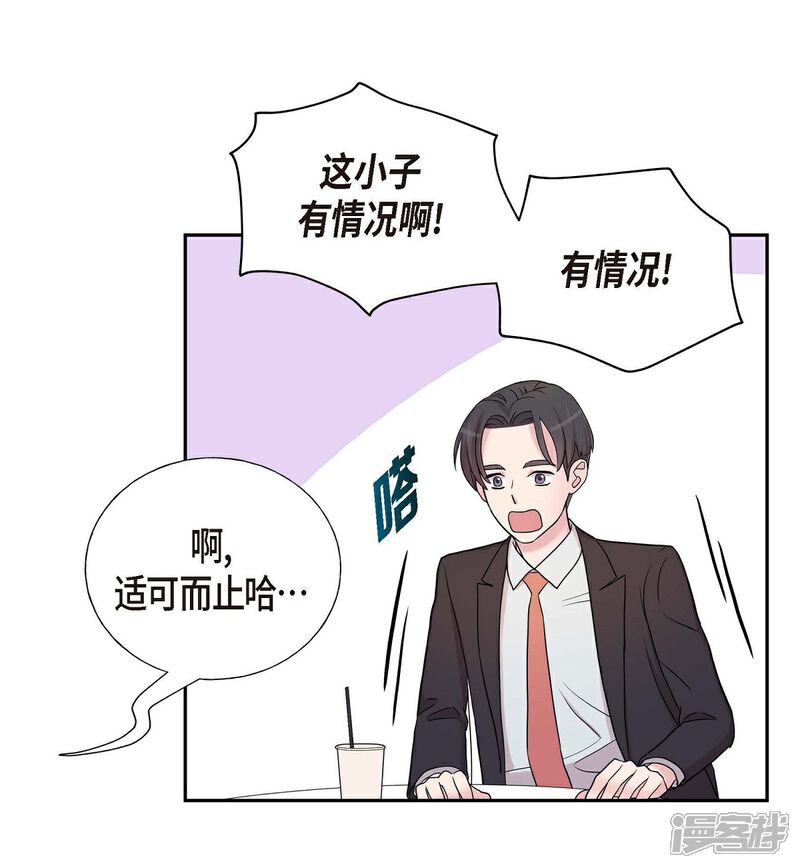 《可疑的文科长》第19话 她的全部 第3页