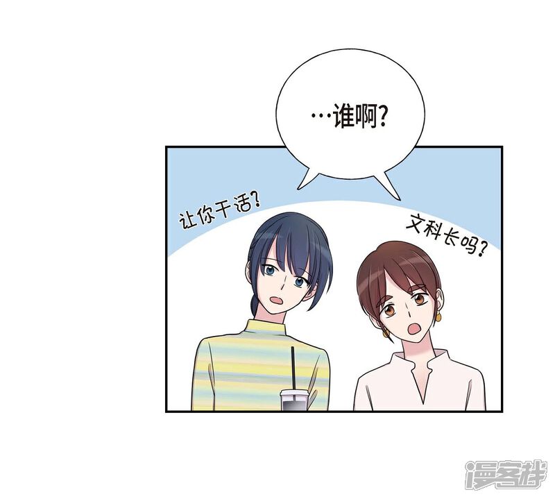 《可疑的文科长》第19话 她的全部 第47页