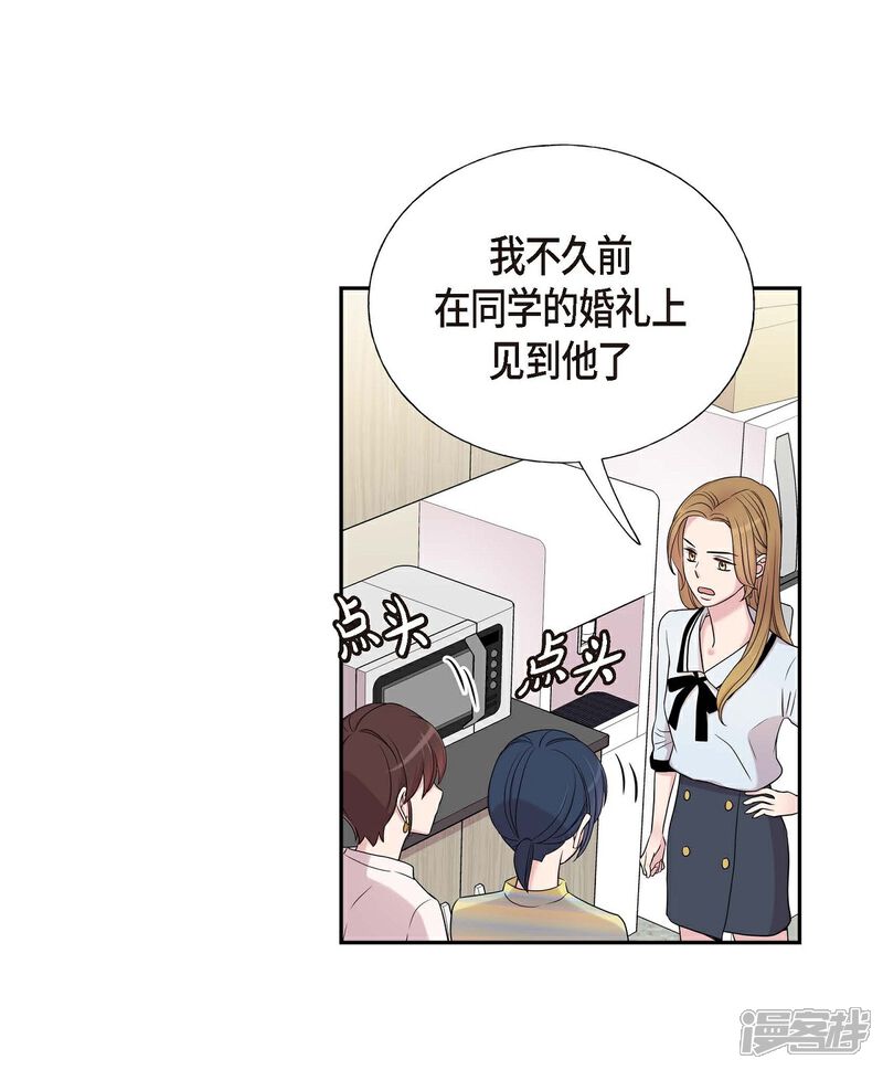 《可疑的文科长》第19话 她的全部 第51页
