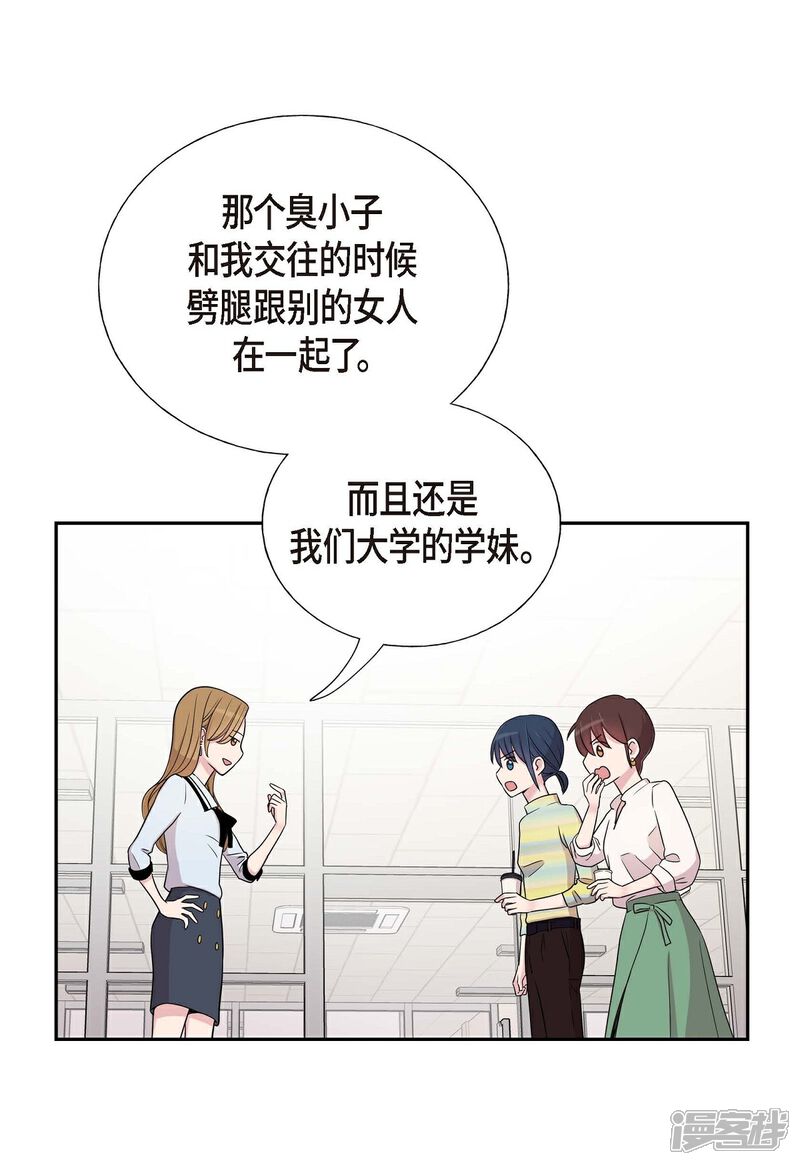 《可疑的文科长》第19话 她的全部 第52页