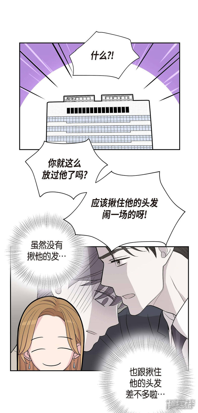 《可疑的文科长》第19话 她的全部 第53页