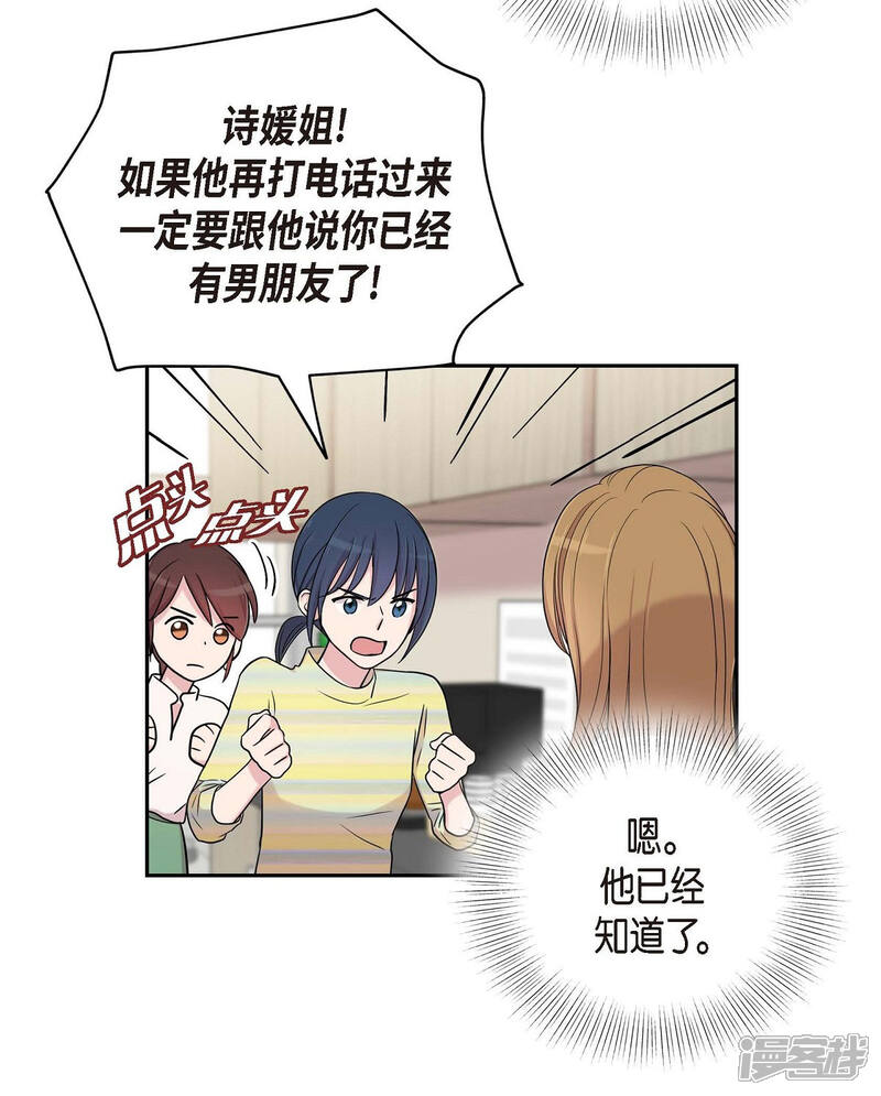《可疑的文科长》第19话 她的全部 第54页